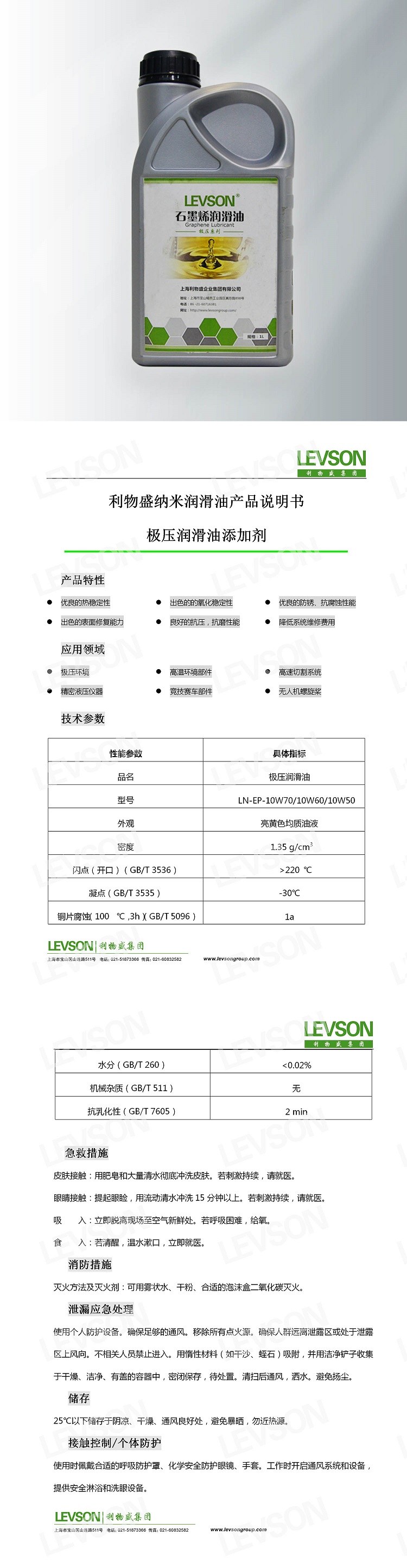 石墨烯极压润滑油产品详细介绍附图片.jpg