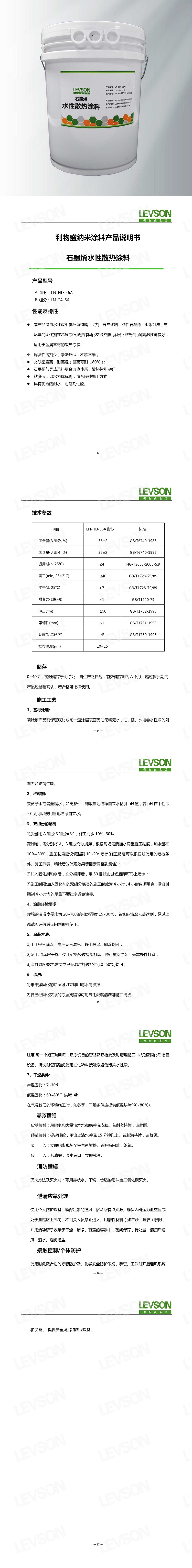 石墨烯水性散热涂料产品详细介绍附图片.jpg