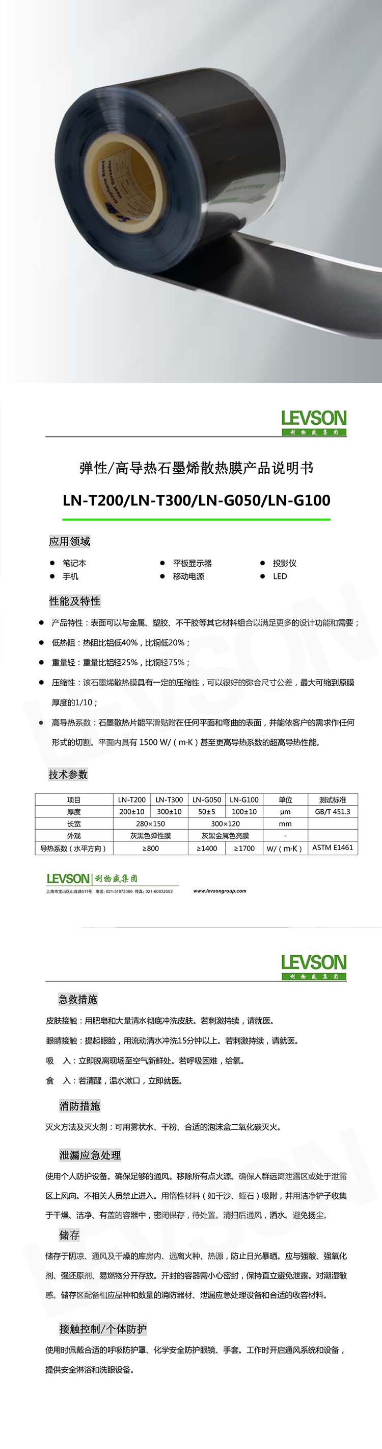 石墨烯弹性散热膜LN-T200 产品详细介绍附图片.jpg