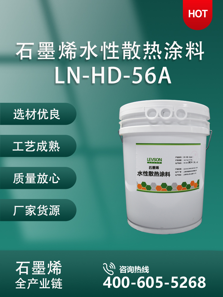 石墨烯水性散热涂料