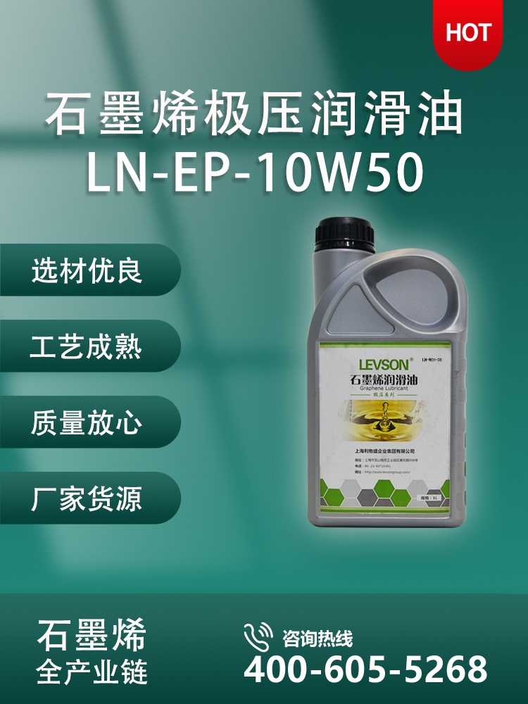 石墨烯极压润滑油