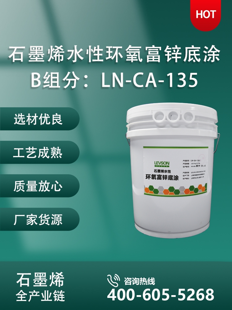 石墨烯水性重防腐涂料