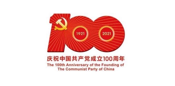 上海利物盛集团党支部全体党员和员工热烈祝贺党的百年华诞