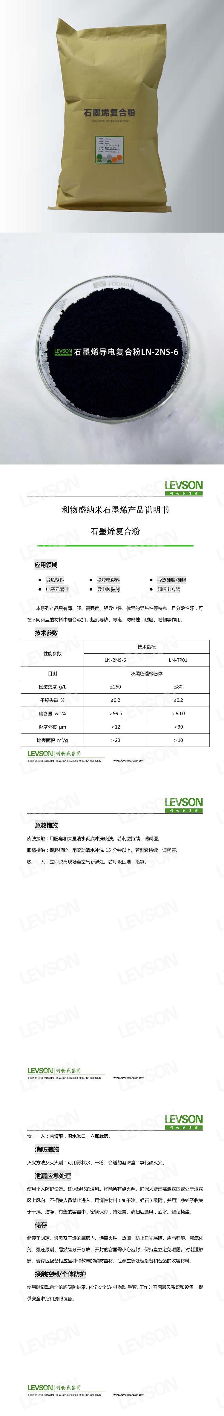 石墨烯导电复合粉产品详细介绍附图片.jpg