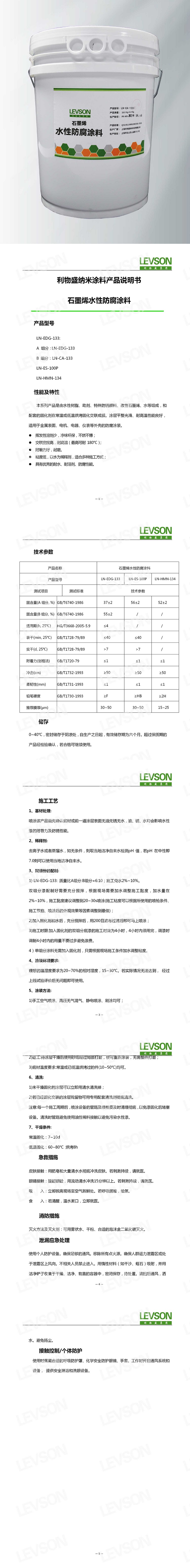 石墨烯水性防腐涂料产品详细介绍附图片.jpg