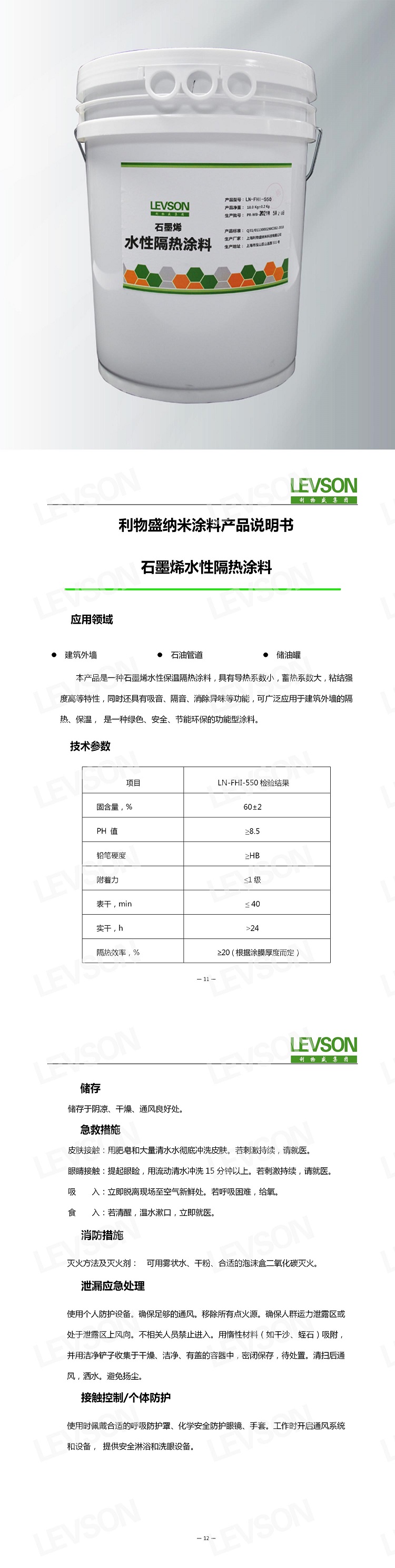 石墨烯水性隔热涂料产品详细介绍附图片.jpg