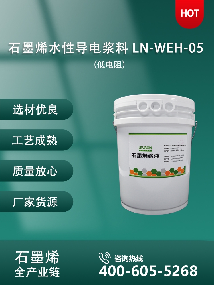 上海石墨烯水性导电浆料