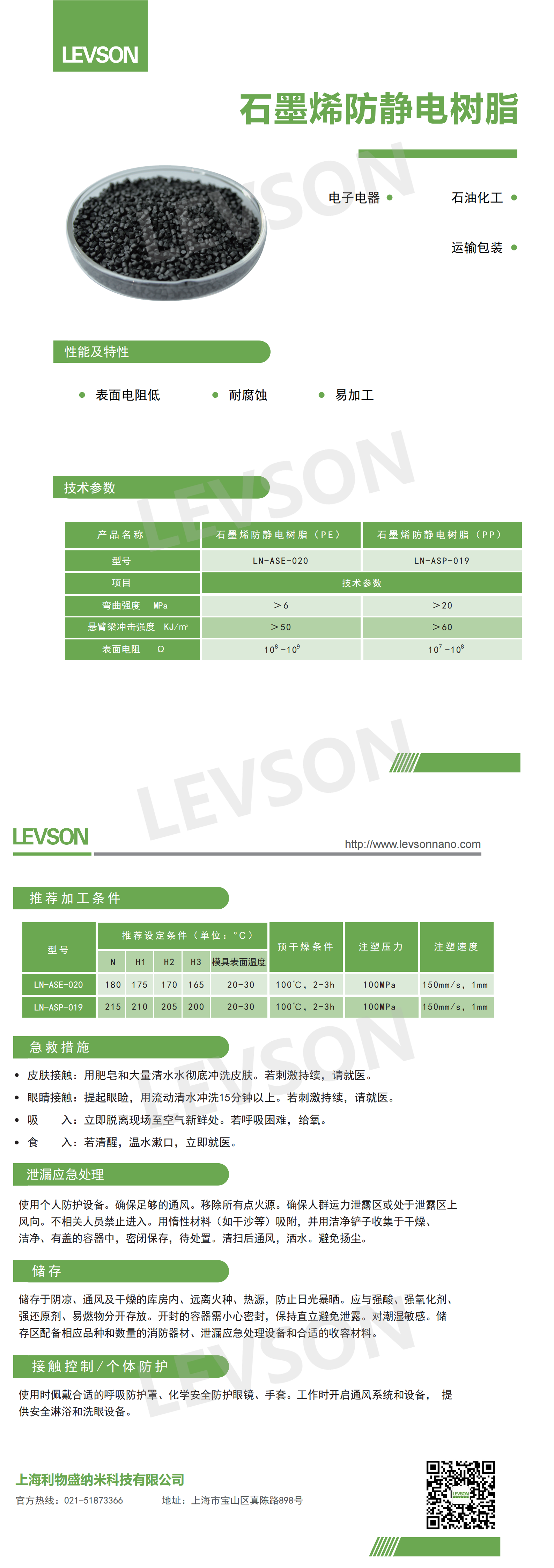 石墨烯防静电树脂.png