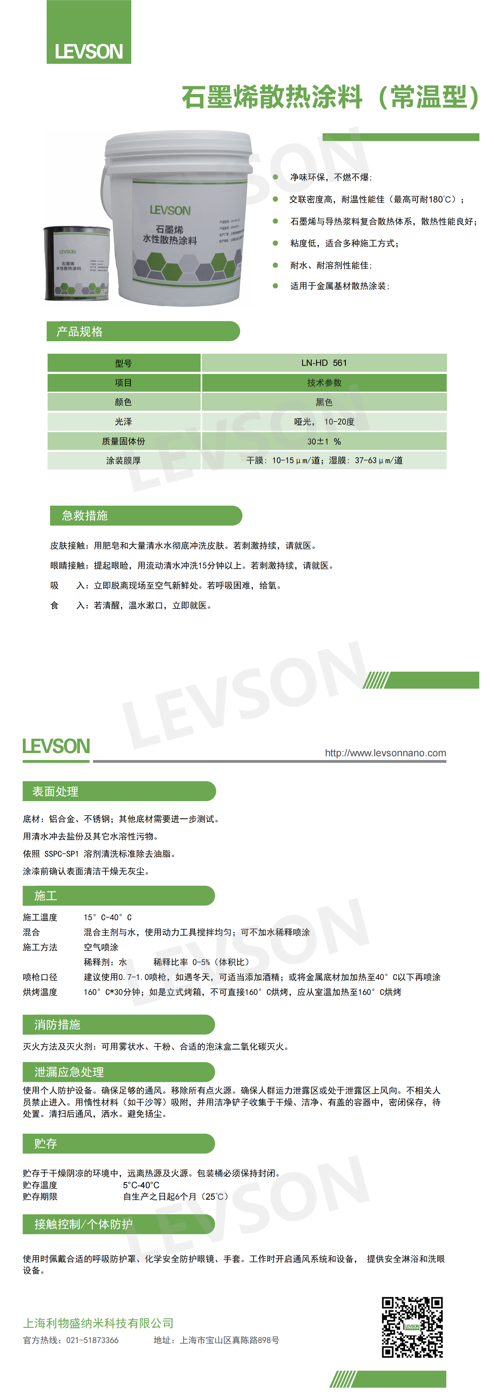 石墨烯散热涂料（常温型）.png