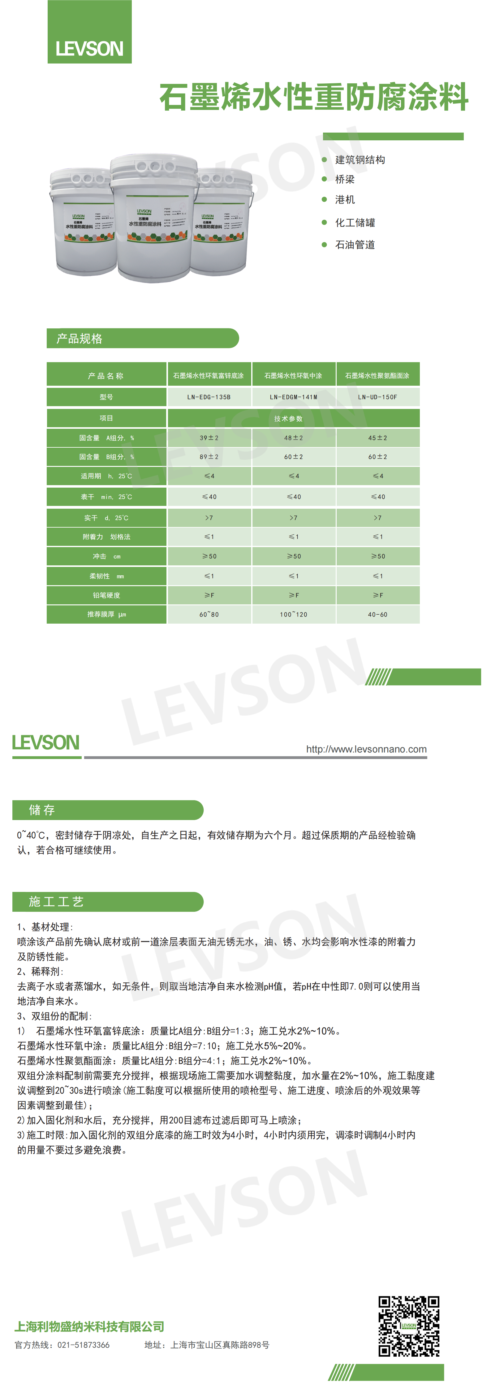 石墨烯水性重防腐涂料.png