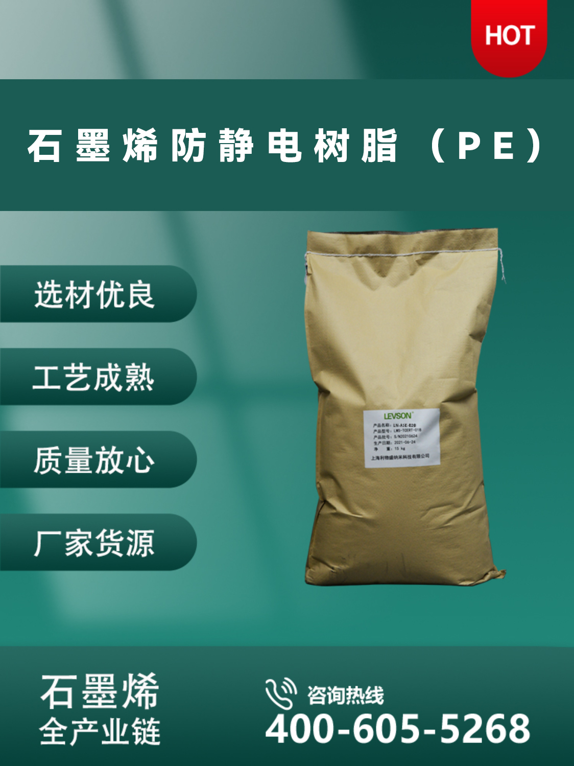江苏石墨烯防静电树脂（PE）