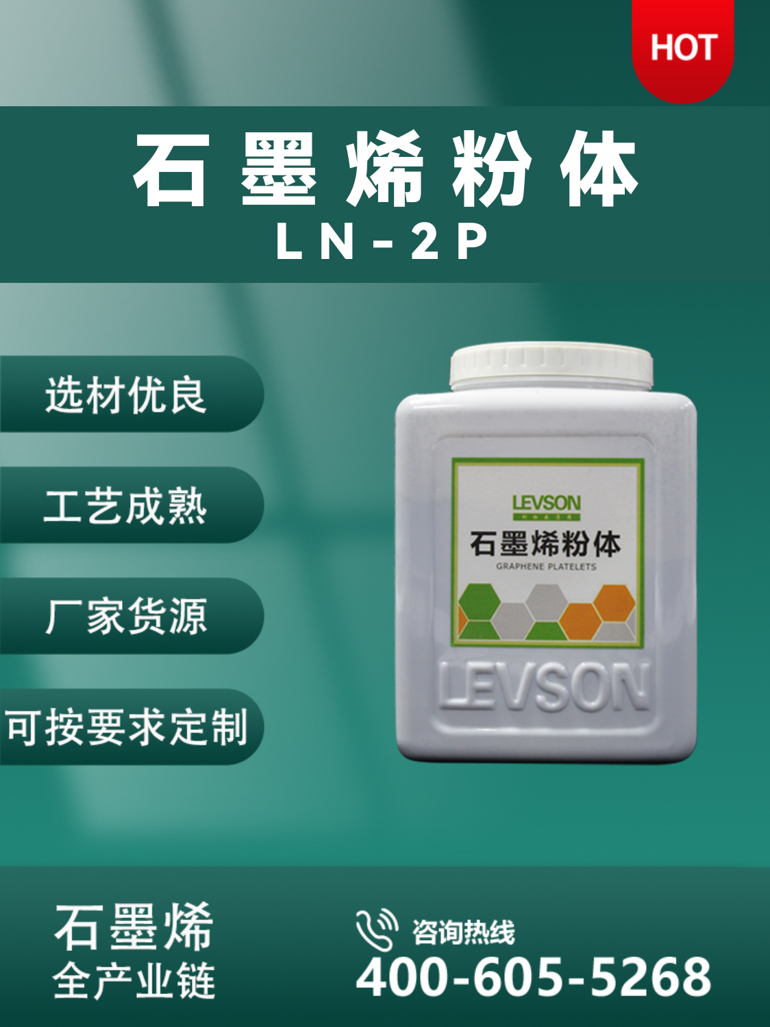 石墨烯粉体 LN-2P