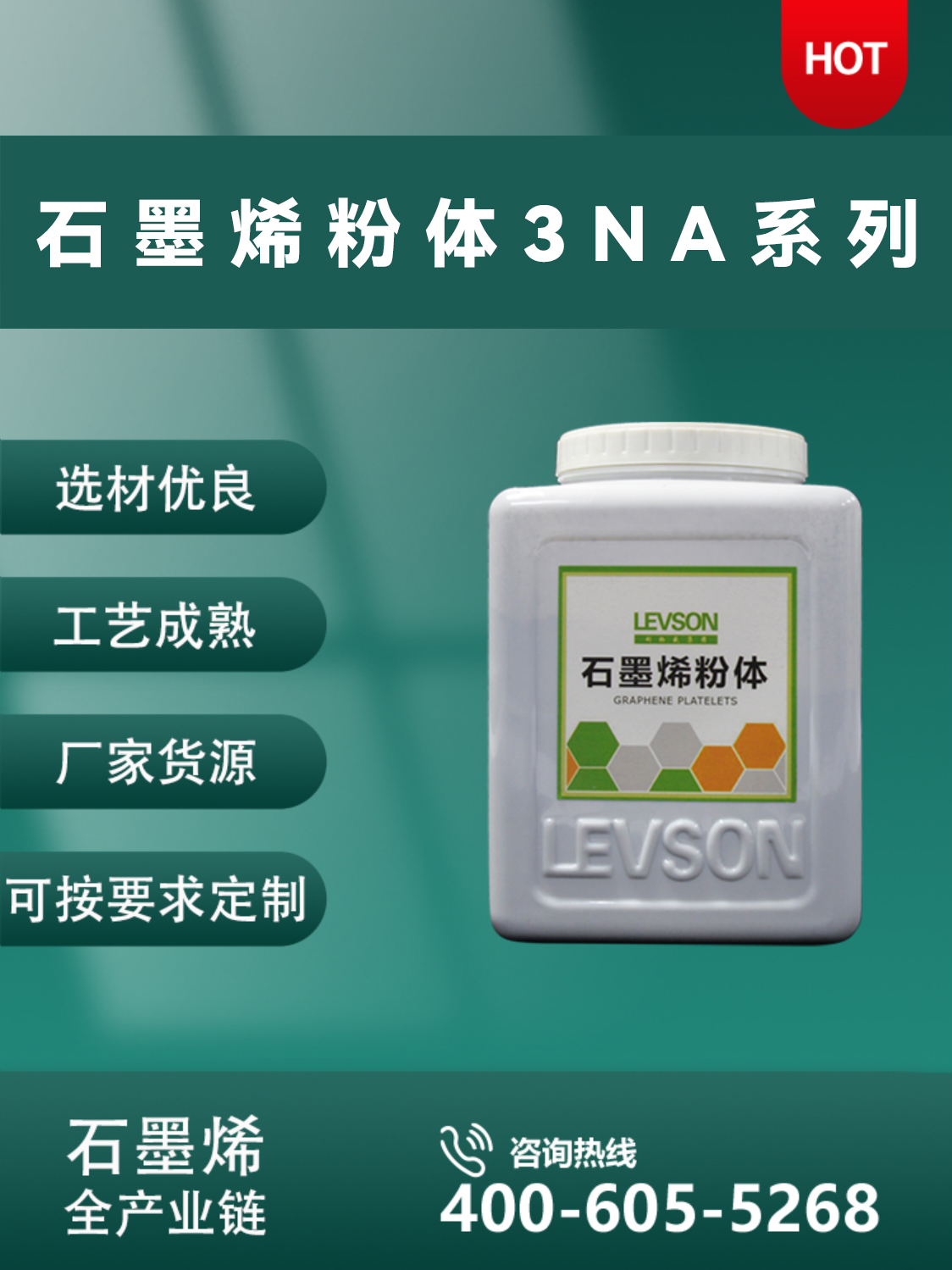 石墨烯粉体3NA系列