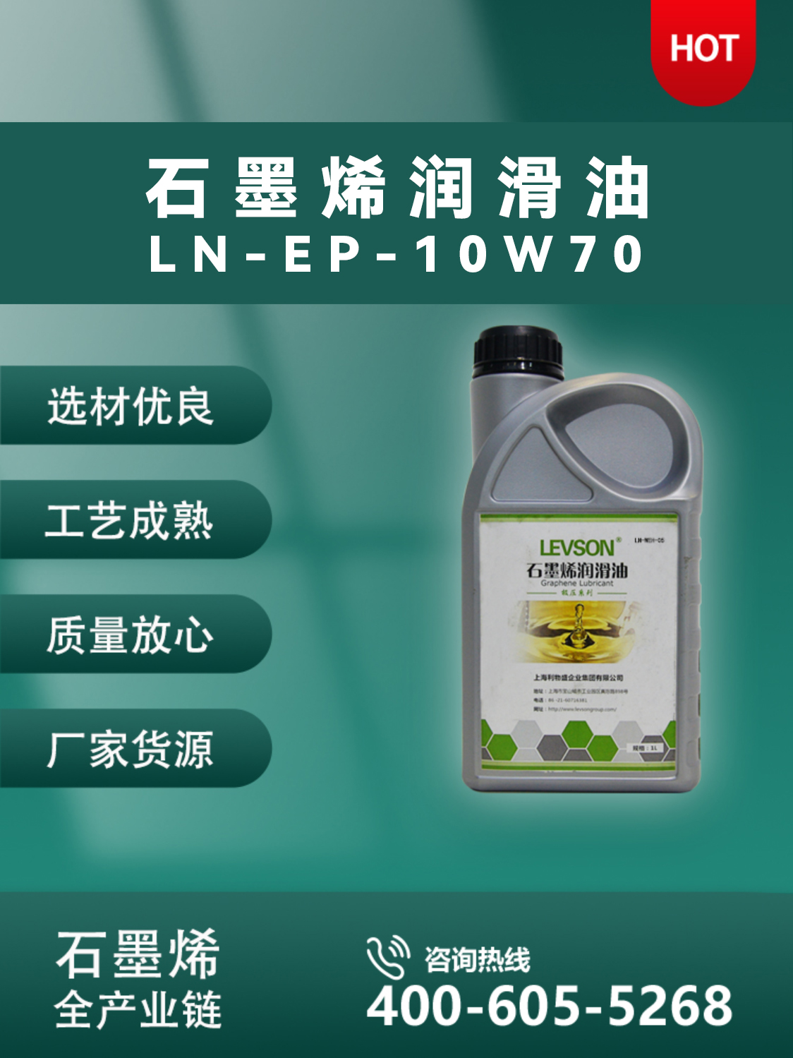 石墨烯润滑油  LN-EP-10W70