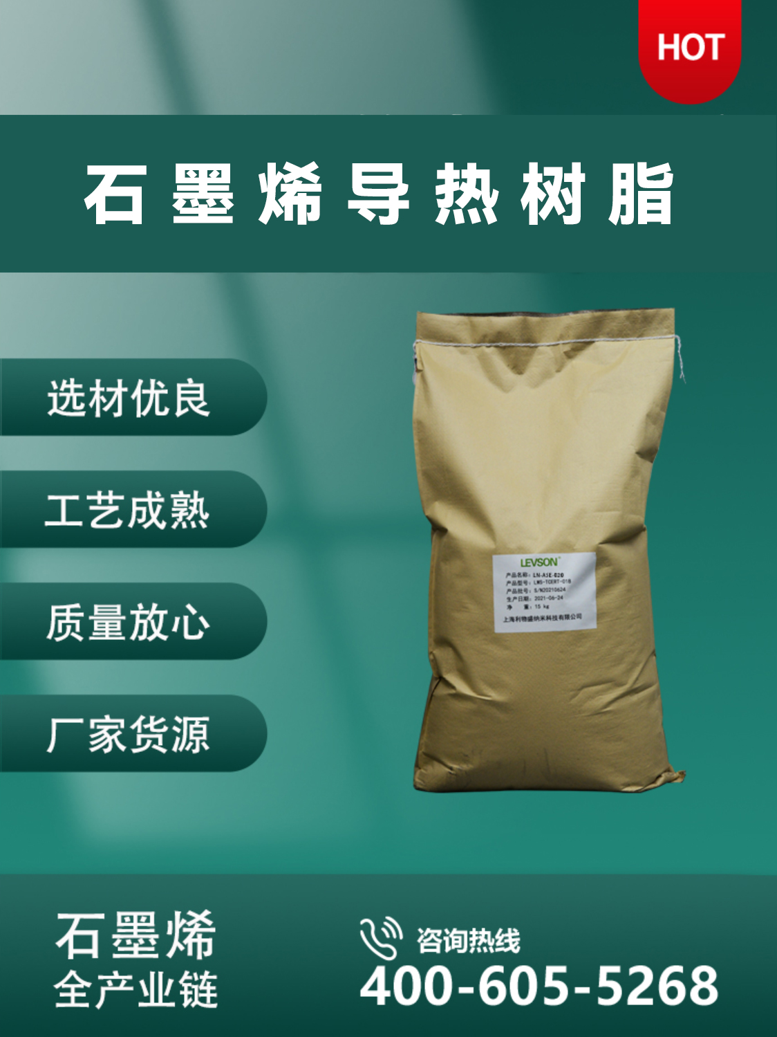石墨烯导热树脂