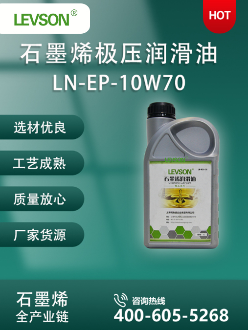 LN-EP-10W70 极压润滑油