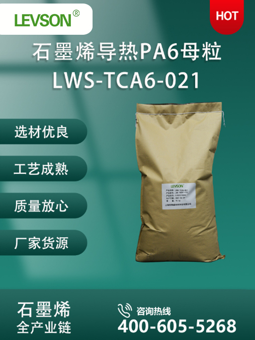 石墨烯导热塑料母粒