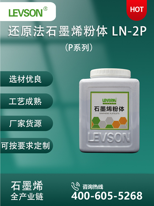 石墨烯粉体P系列