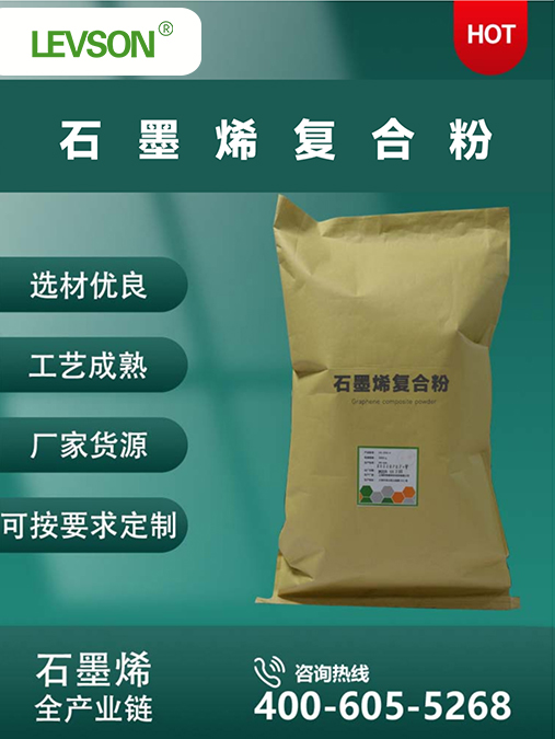 石墨烯复合粉