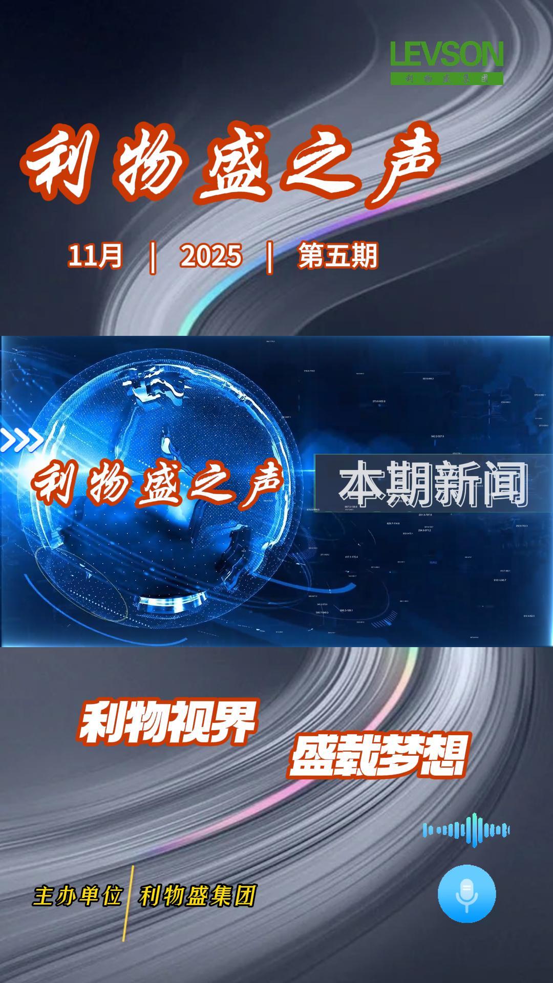 利物盛之声第五期